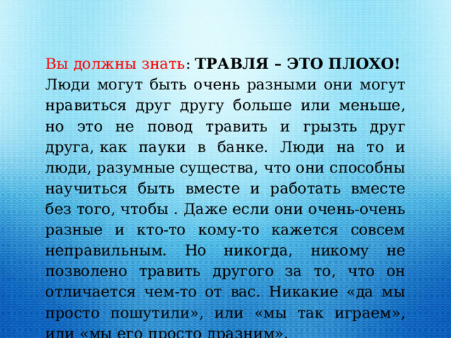 презентация к классному часу:. . классному руководителю, классные часы, суз, презентация к классному часу:буллинг.травля