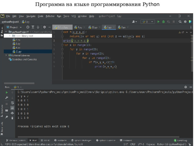 Программа на языке программирования Py thon 