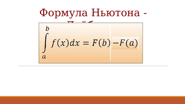 Формула Ньютона. Напишите формулу Ньютона Лейбница. Формула для u(k) в формуле Лейбница. Внутреннее трение в газах формула Ньютона.