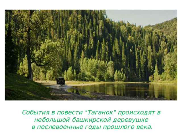 События в повести 