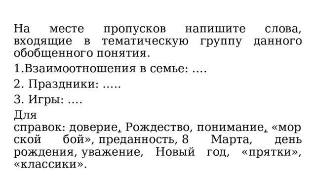 Тематические группы слов 5 класс конспект. Родовые и видовые группы слов. Родовые и видовые понятия 5 класс. Родовые и видовые понятия в русском языке 5 класс. Родовые и видовые понятия в русском языке 5 класс упражнения.