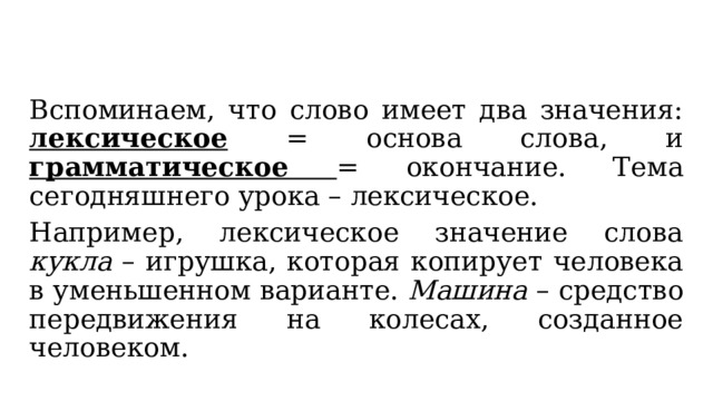 Лексическая основа слова. Родовые и видовые понятия 5 класс. Тематические группы слов урок в 5 классе. Таблица родовые видовые понятия 5 класс русский. Родовым понятиям подберите видовые запишите термины.