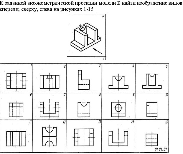 Картинки ЧЕРЧЕНИЕ ВИД СВЕРХУ СБОКУ СПЕРЕДИ