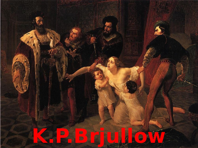 K.P.Brjullow 