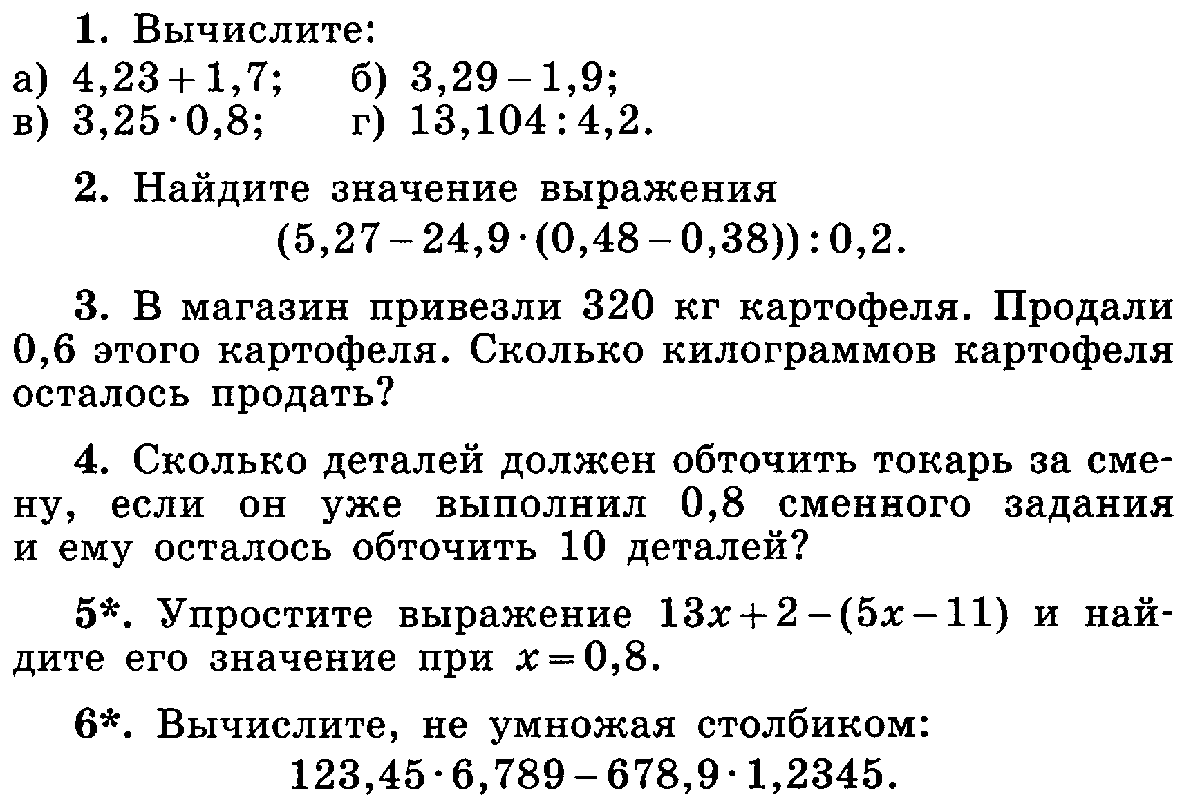 ОЦЕНОЧНЫЕ МАТЕРИАЛЫ по учебному предмету «Математика», 5 класс