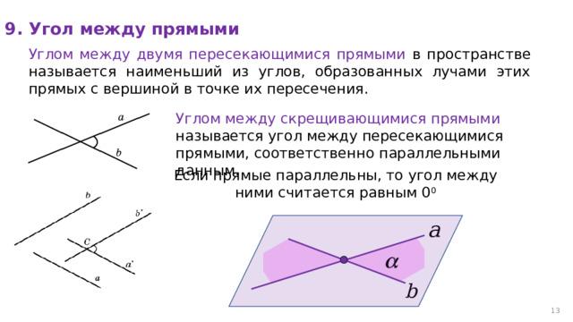 Какие две прямые называют пересекающимися