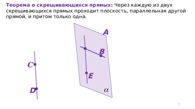 Через каждую из двух