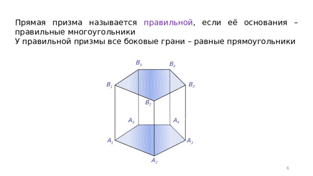 Боковая грань призмы какая фигура