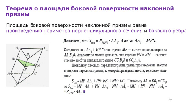 Часть периметра живого сечения ограниченная твердыми стенками называется тест