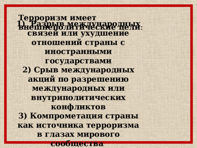 Международный терроризм - Обществознание - Презентации - 10 класс