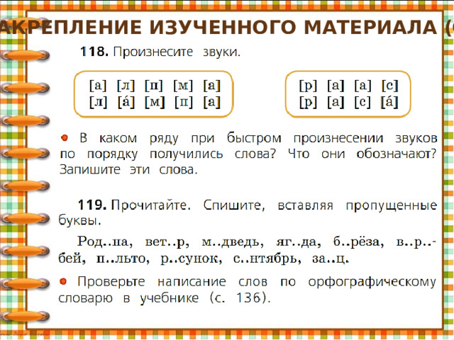 Закрепление изученного материала (с.79) 