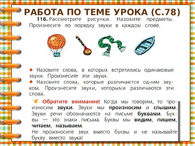 Работа по теме урока (с.78) 