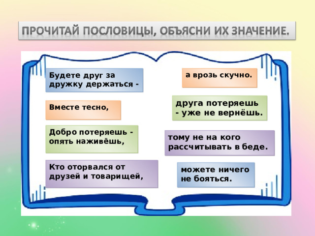 Проект на тему дружба и порядочность 4 класс