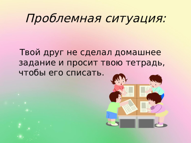 Вот что значит настоящий верный друг проект 4 класс по светской этике