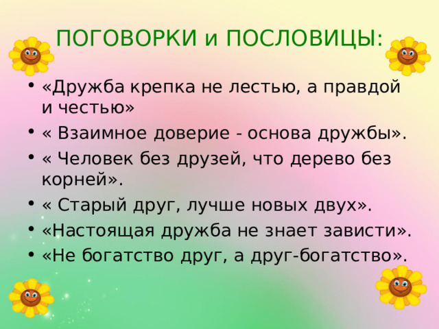 Проект дружба основы светской этики 4 класс