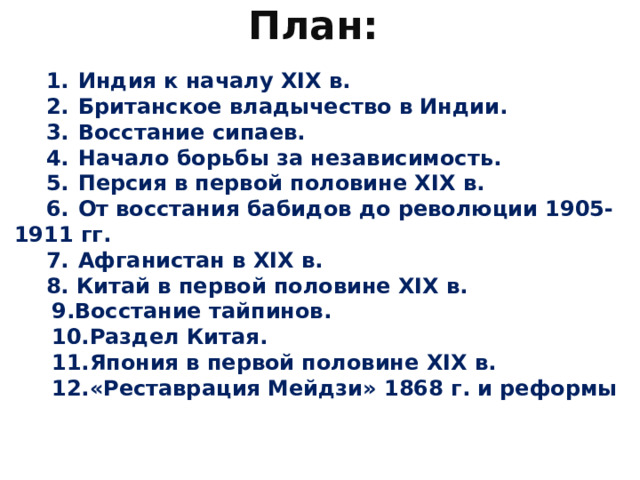 Презентация страны азии в 19 начале 20