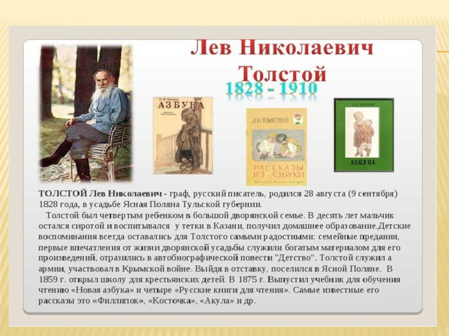 Главная мысль басни как мужик камень убрал. Басня Льва Николаевича Толстого учёный сын. Басня л.н. Толстого как мужик камень продавал. Главная мысль басни как мужик убрал камень толстой 4 класс.