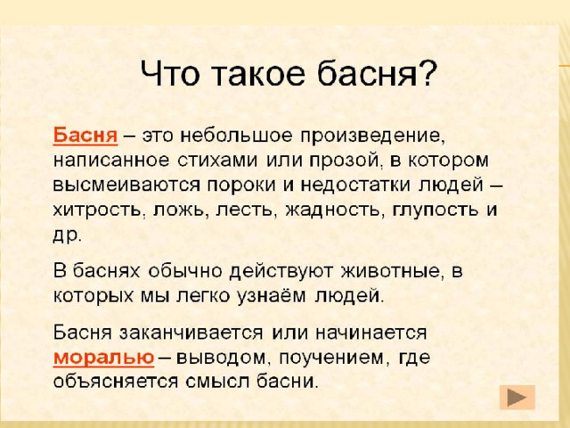 Главная мысль басни как мужик убрал. Главная мысль басни как мужик убрал камень толстой 4 класс.