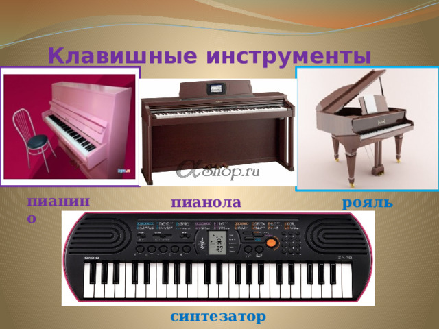 Презентация "Музыкальные инструменты"