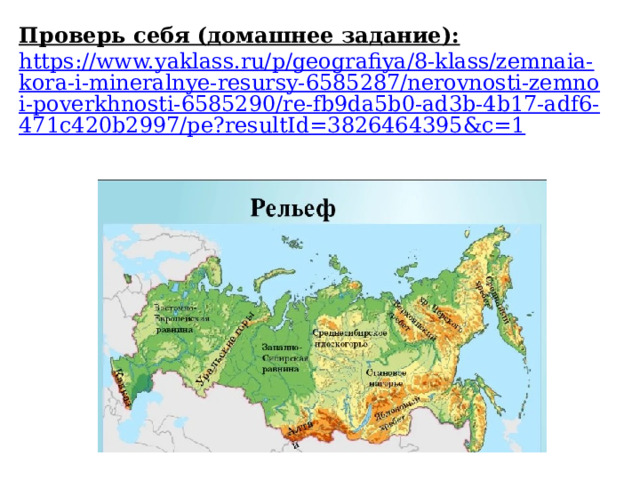 География 8 класс особенности рельефа своего края. Формы образования рельефа России. Основные формы рельефа на земном шаре. Расположение форм рельефа на территории России. Основные формы рельефа России 8 класс.