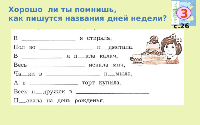 Учимся писать слова с 2 корнями. Учимся писать слова с двумя корнями. Учимся писать слова с двумя корнями 3 класс