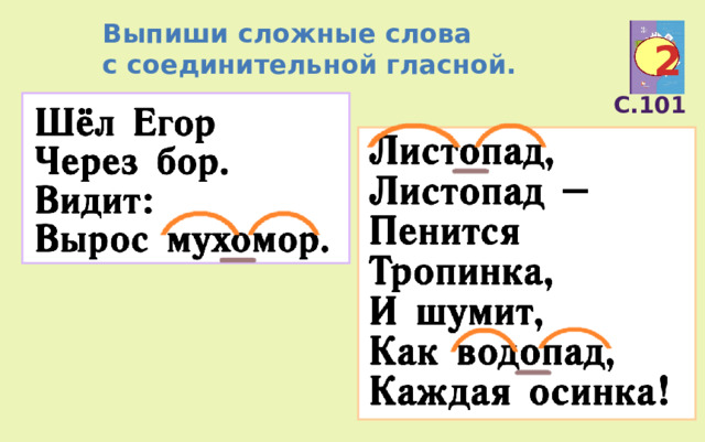 Слова с тремя корнями. Слово с двумя корнем и без гласно. Учимся писать слова с двумя корнями. Учимся писать приставку с 3 класс. Слова с двойными приставками 3 класс презентация.