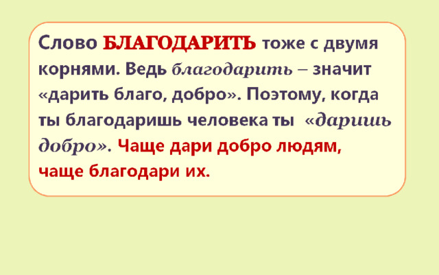 Учимся писать слова с 2 корнями