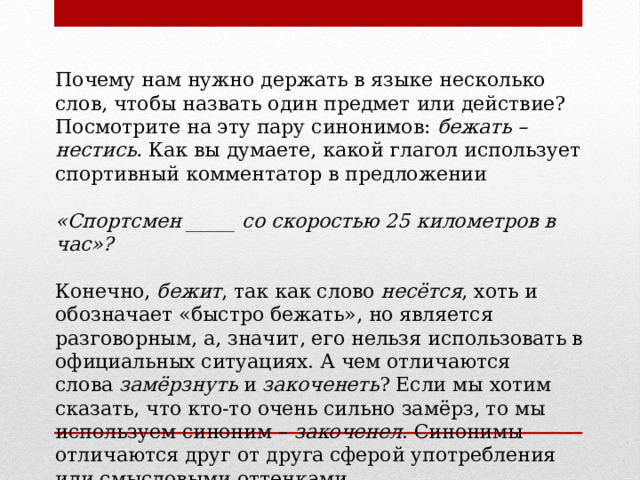 презентация . презентация "синонимы. антонимы" к уроку русского языка в 5 классе. русский язык, презентации, 5