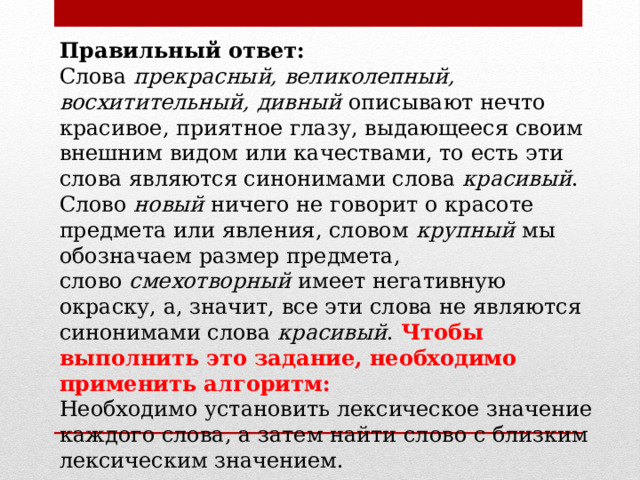 Является ли синоним. Гриб синоним и антоним. Текст с синонимами и антонимами 5 класс. Антонимы и синонимы контрольная работа 3 класс русский язык.