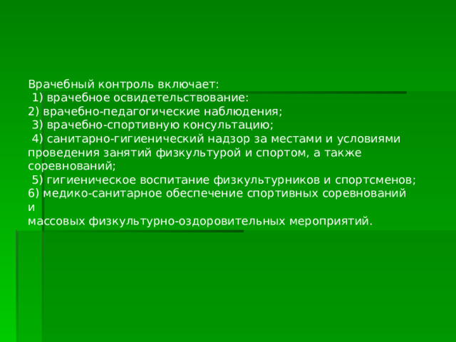 Врачебный контроль в физической культуре. Врачебно-педагогические наблюдения в спорте пример. Самоконтроль в процессе физического воспитания презентация. Врачебно-педагогический контроль анализ урока физической культуры.