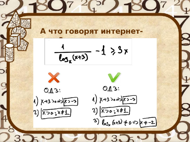  А что говорят интернет-гуру? 