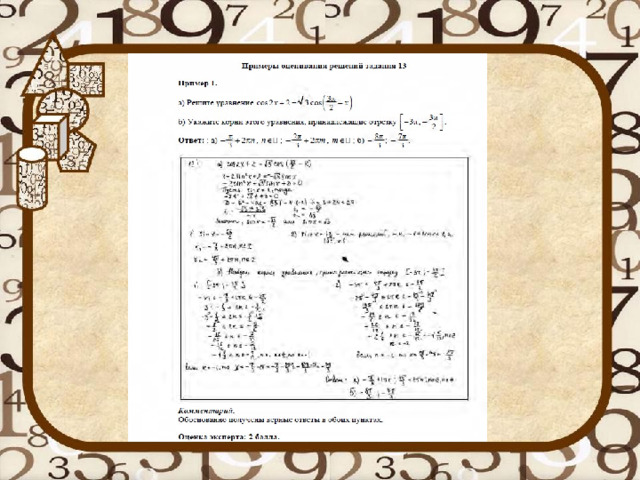 13 задание егэ математика профиль