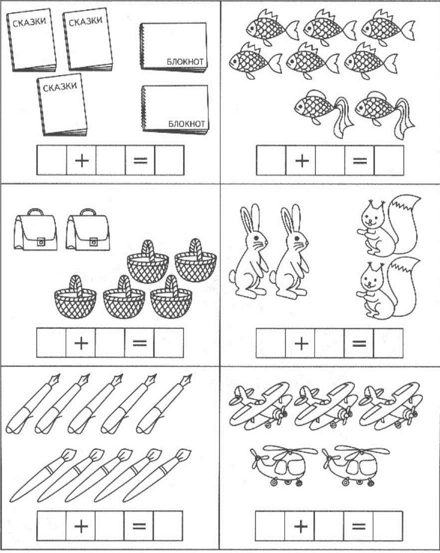 Составь примеры по рисункам 1 класс - Basanova.ru
