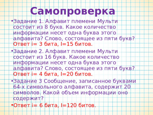 Сообщение записано буквами 32 символьного алфавита