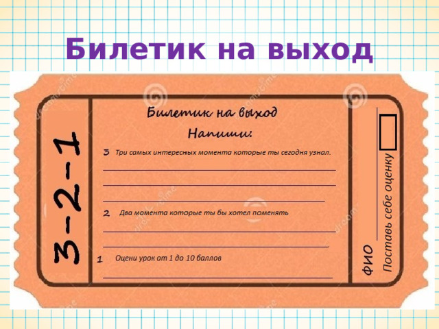 Самопроверка Задание 1. Алфавит племени Мульти состоит из 8 букв. Какое количество информации несет одна буква этого алфавита? Слово, состоящее из пяти букв? Ответ i= 3 бита, I=15 битов. Задание 2. Алфавит племени Мульти состоит из 16 букв. Какое количество информации несет одна буква этого алфавита? Слово, состоящее из пяти букв? Ответ i= 4  бита, I= 20  битов. Задание 3 Сообщение, записанное буквами 64-х символьного алфавита, содержит 20 символов. Какой объем информации оно содержит ? Ответ i= 6  бита, I= 120  битов.  