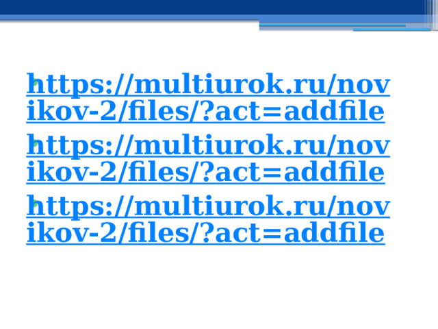 https://multiurok.ru/novikov-2/files/?act=addfile https://multiurok.ru/novikov-2/files/?act=addfile https://multiurok.ru/novikov-2/files/?act=addfile  