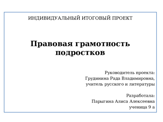 Что должно быть в презентации индивидуального проекта