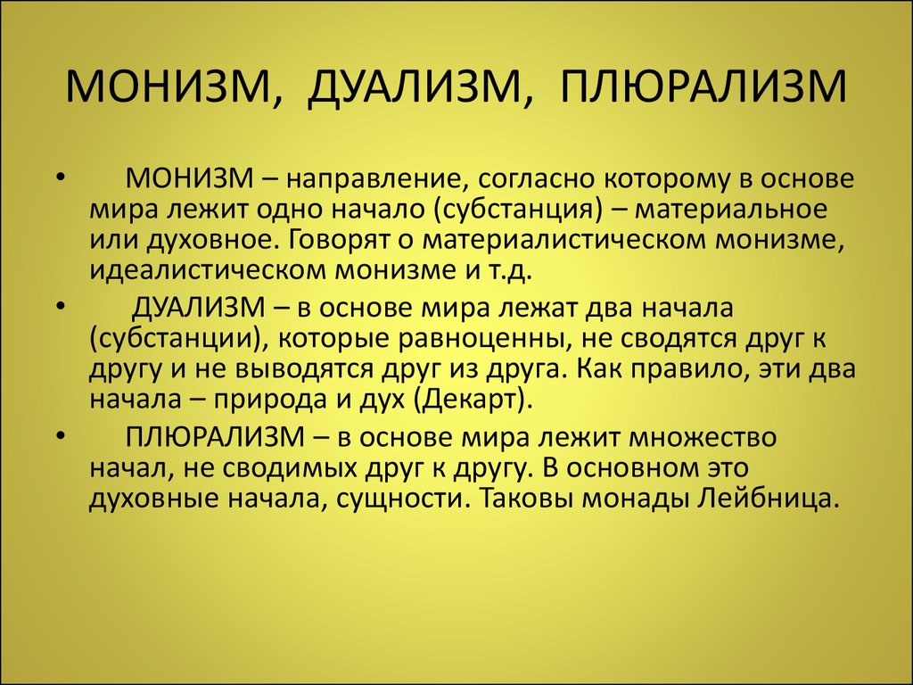 Тема 1.2. Материя и сознание. Материализм и идеализм – два основных  направления философии. (2 часа)