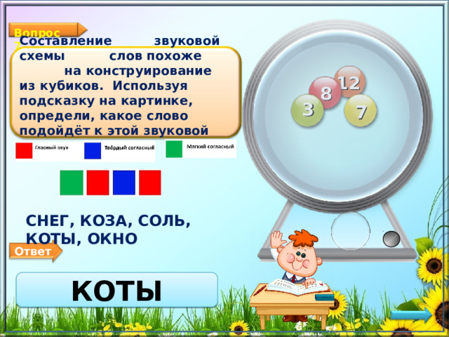 Слоги в слове аист. Звуковая схема слова Аист слон сом. Звуковая схема слова Аист. Звуковая схема слова Аист 1 класс. Звуковая схема слова Аист слон сом 1 класс.