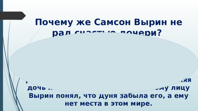 Одетая со всею роскошью моды сидела на ручке его кресел