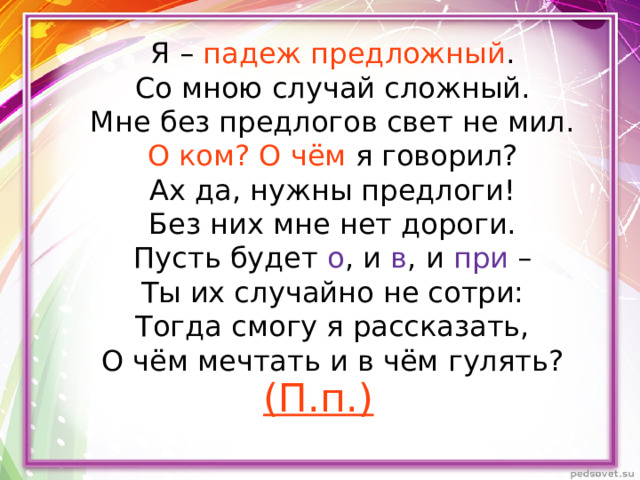 Обо мне падеж. Покажи мне все падежи. Предлоги в русском. Я падеж. Предложения в предложном падеже о животных с предлогом на.