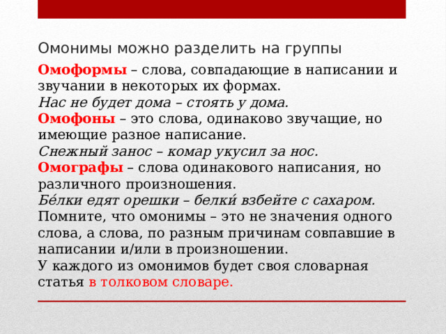 Убрали чайные кружки и заметили на столе кружки от них это омофоны и омоформы