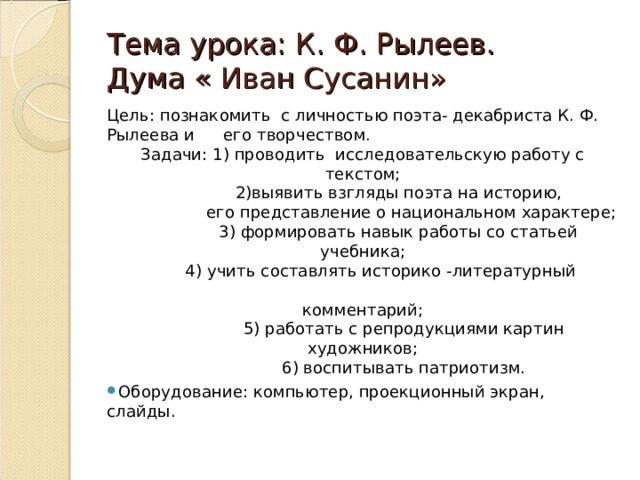 Иван сусанин рылеев презентация 4 класс