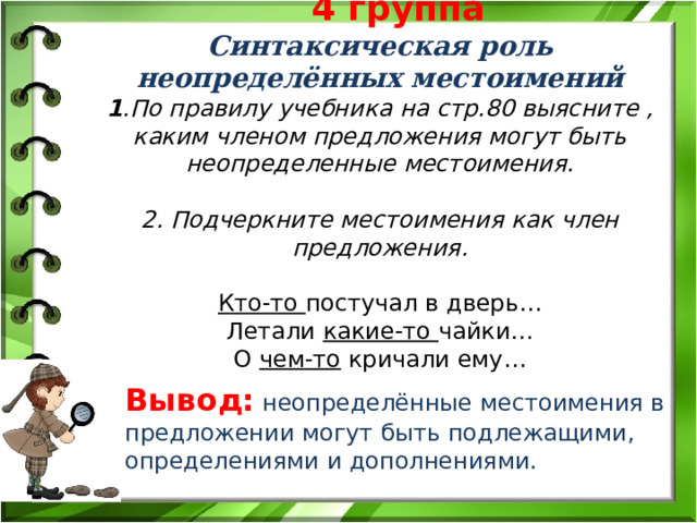 Роль неопределенных местоимений. Предложения с неопределенными местоимениями. Как подчеркивается местоимение. Как подчёркивается местоимение в предложении. Неопределенные местоимения 6 класс упражнения.