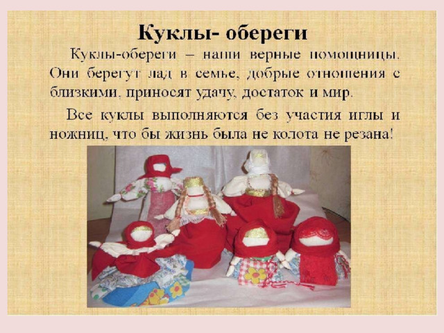 Презентация по ИЗО для 5 класса "Мастер-класс - Кукла-оберег".