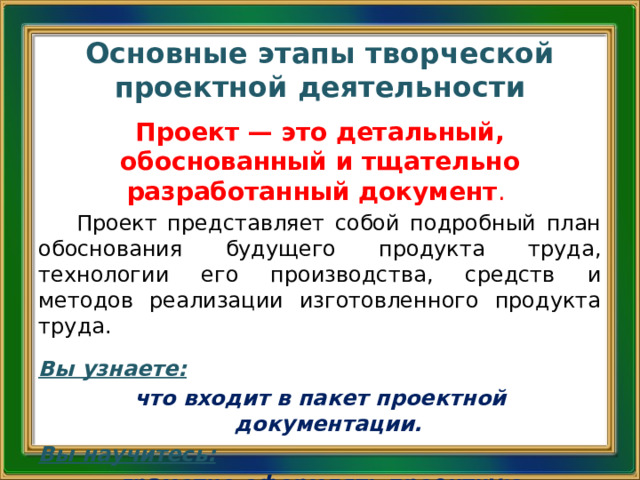 Что собой представляет образ продукта проекта