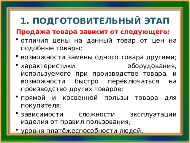 Подготовительный этап проекта. В чем заключается подготовительный этап выполнения проекта. Подготовительный этап кадастровых работ.