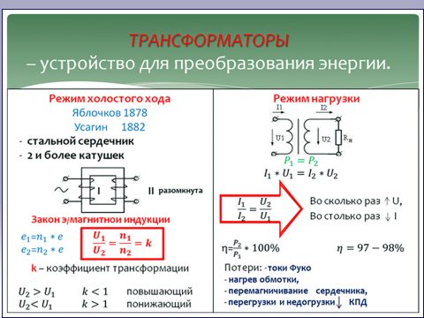 Если трансформатор повышающий какая из обмоток имеет провод большей площади поперечного сечения