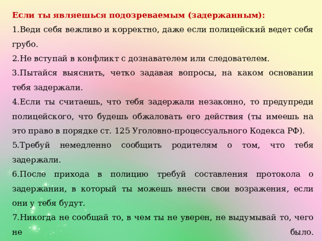 Схема мои права при задержании знать причину