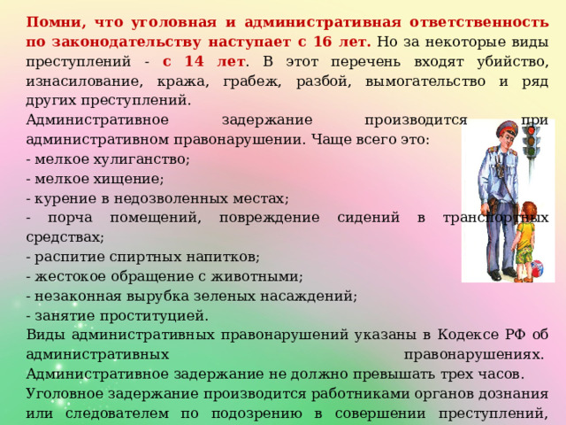 Административная ответственность наступает с. Виды административной ответственности примеры. Полицейский для презентации.